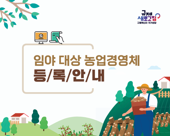 임업경영체 등록 안내 리플릿(24.11.11)