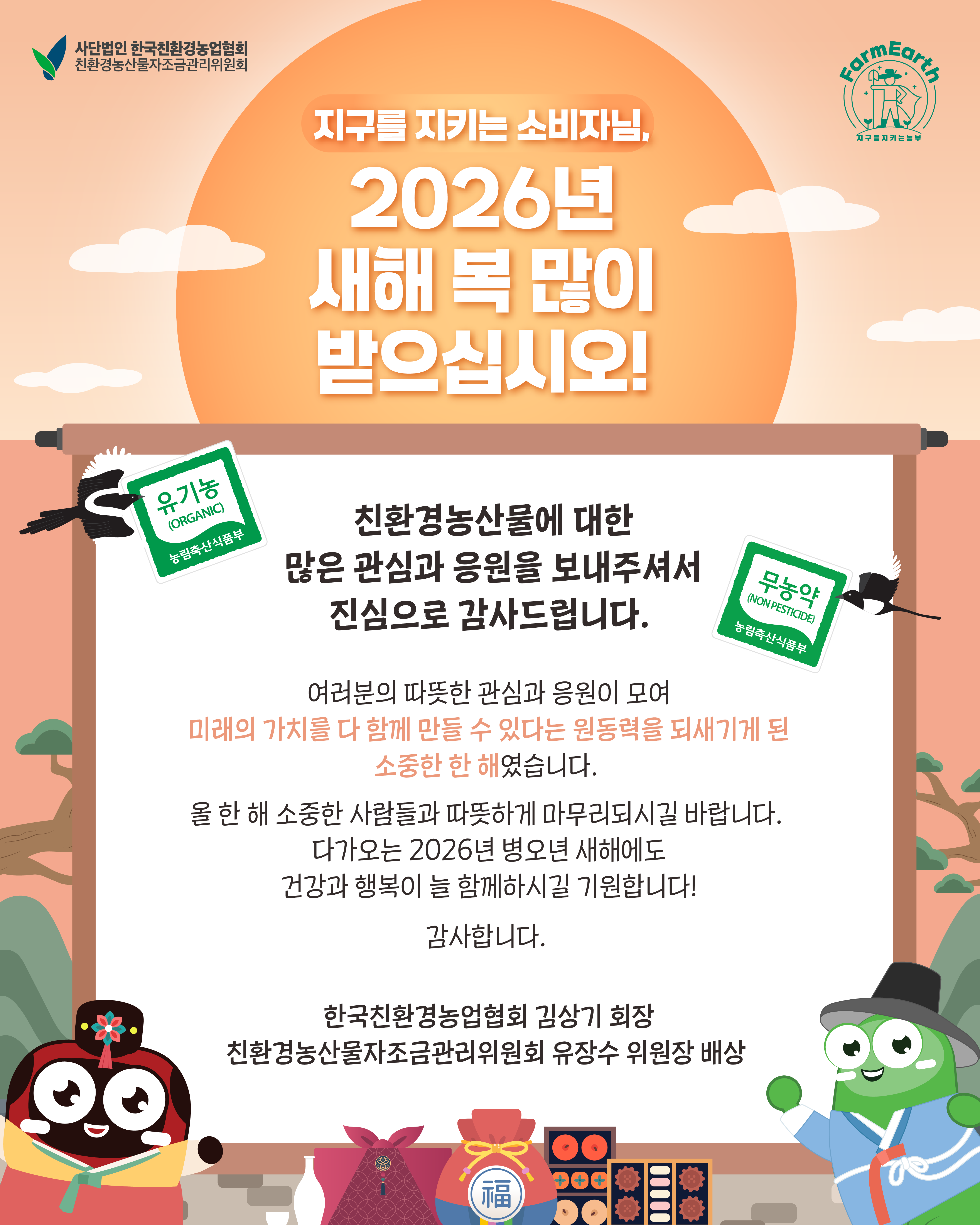 지구를 지키는 소비자님! 새해 복 많이 받으세요~ 