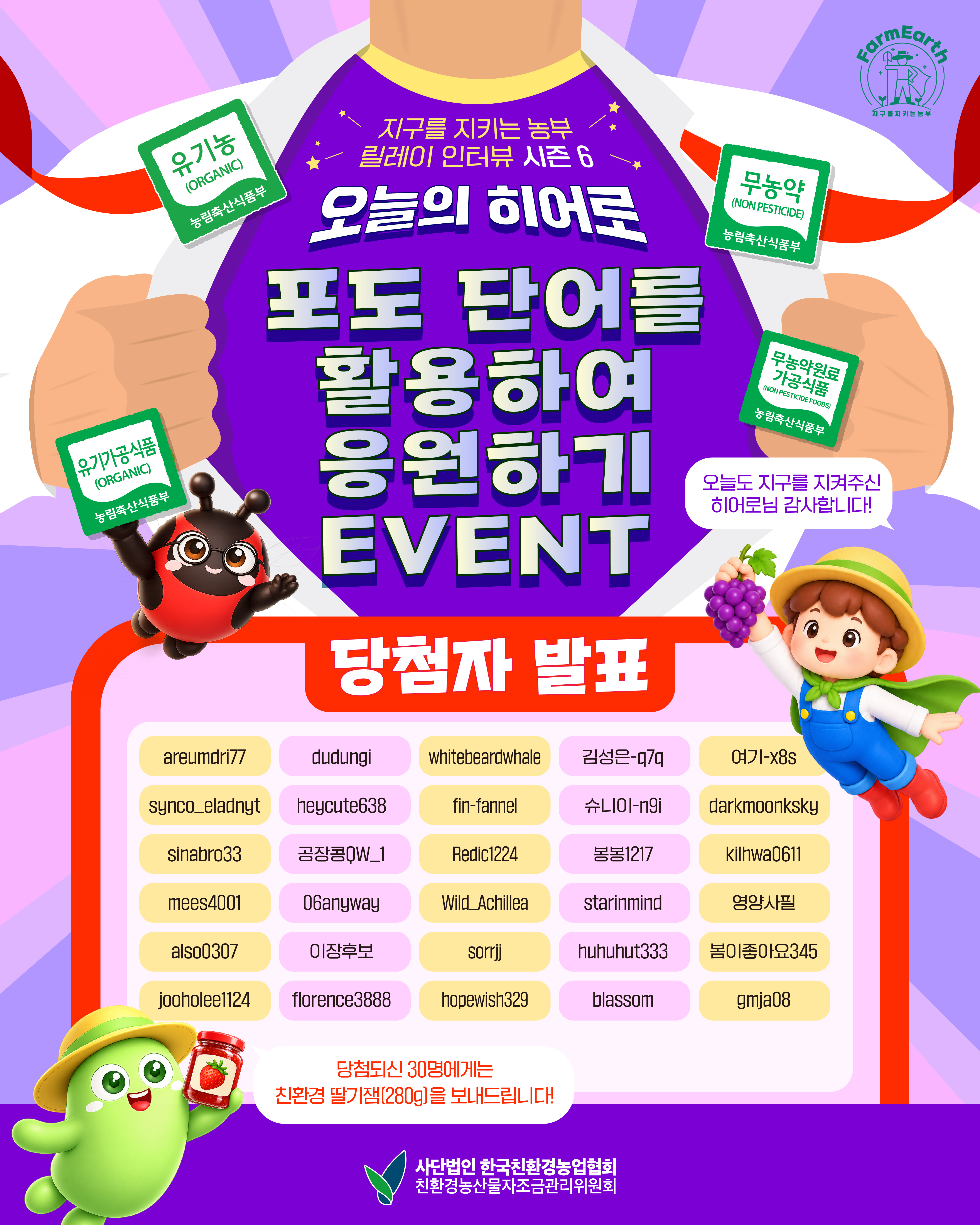 지구를 지키는 농부님 응원 댓글 남기기 이벤트 당첨자 발표!