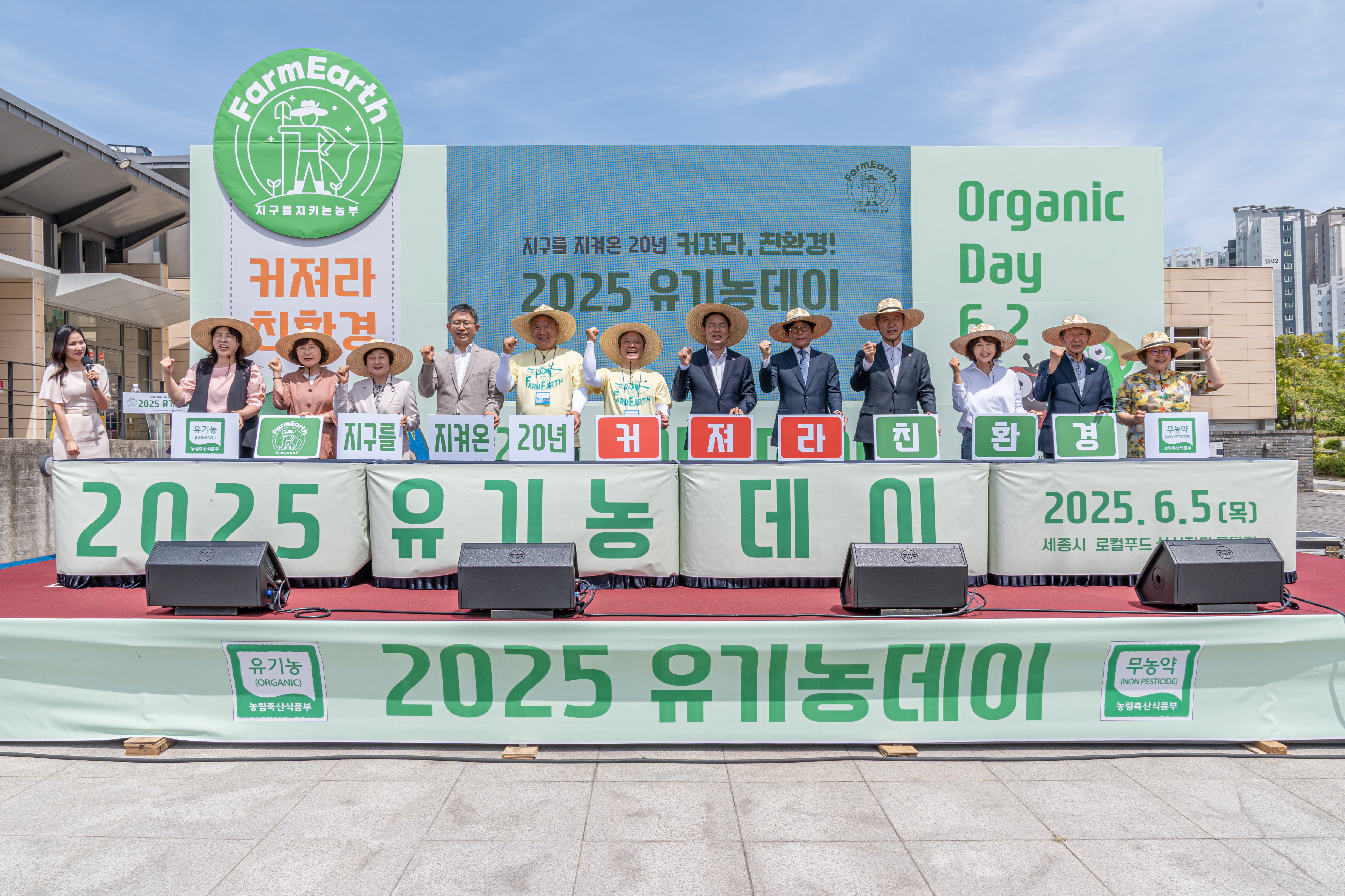 지구를 지켜온 20년, 커져라 친환경! 2025 유기농데이