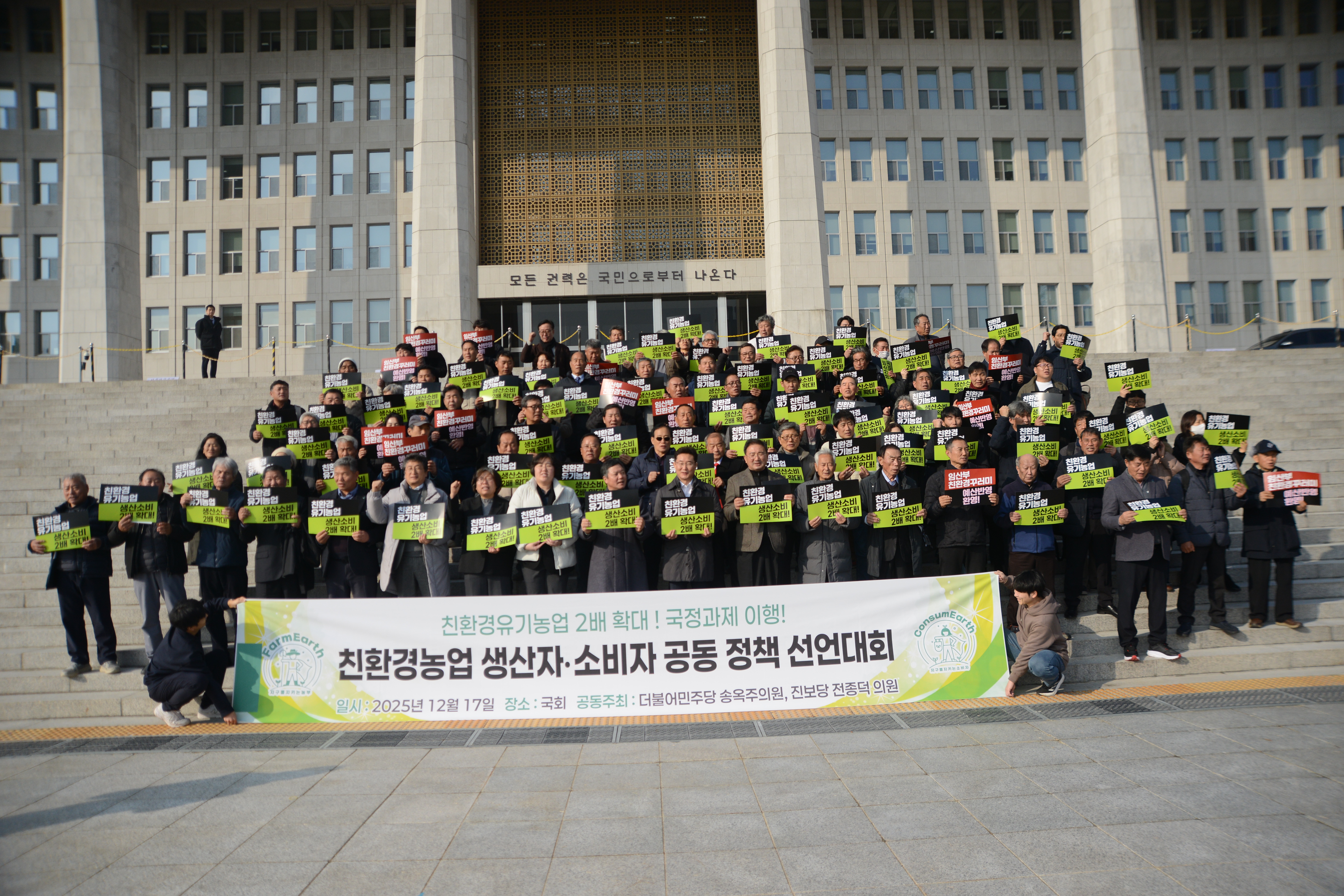친환경농업 생산자, 소비자 공동 정책 선언대회