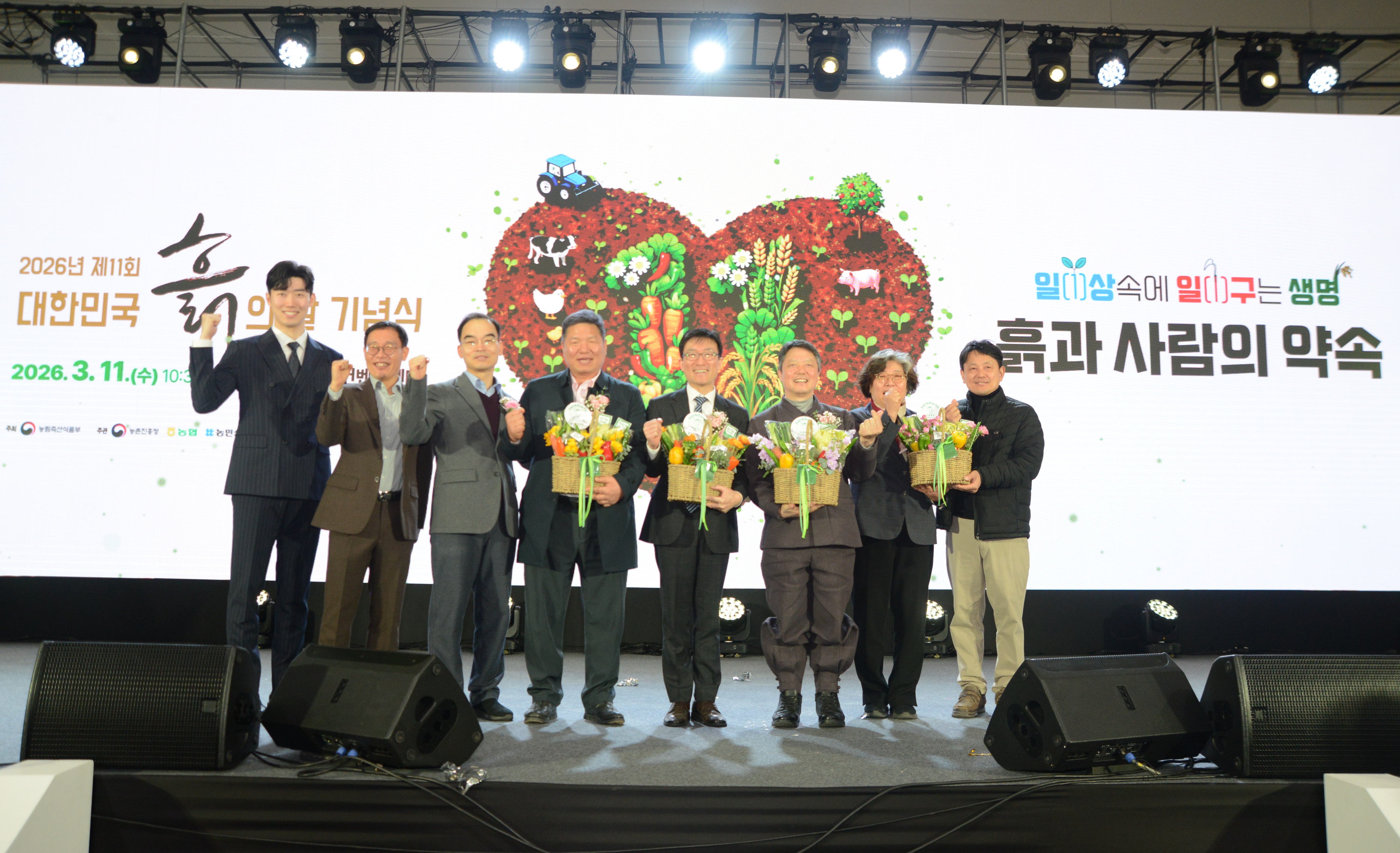 2026년 제 11회 대한민국 흙의 날 기념식(3.11)