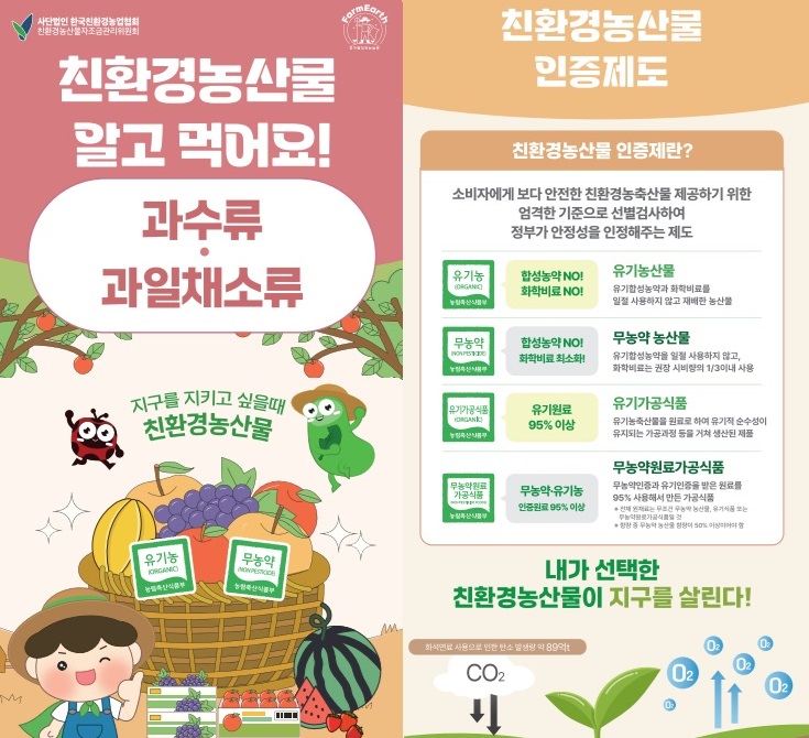 (리플렛_과수/과일채소류) 친환경농산물 알고 먹어요!