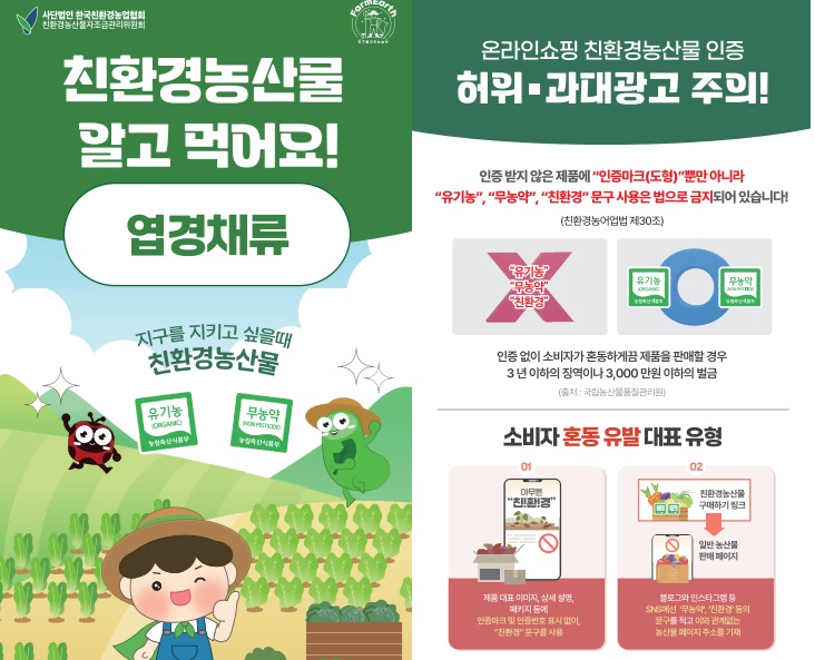 (리플렛_엽경채류) 친환경농산물 알고 먹어요!