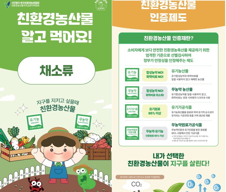 (리플렛_채소류) 친환경농산물 알고 먹어요!