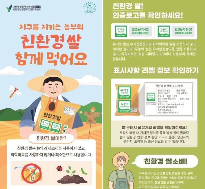 (리플렛_쌀) 지구를 지키는 농부의 친환경 쌀 함께 먹어요!