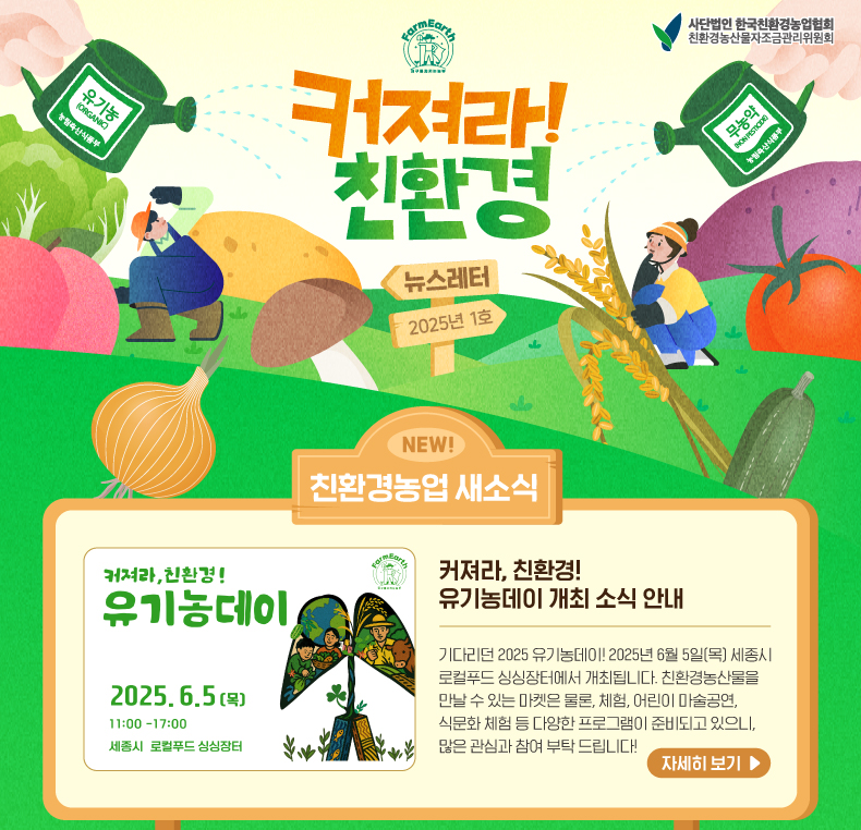 2025_뉴스레터_01호 