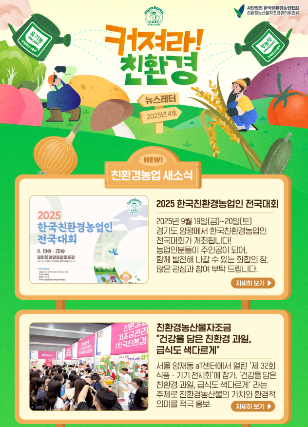 2025_뉴스레터_04호 