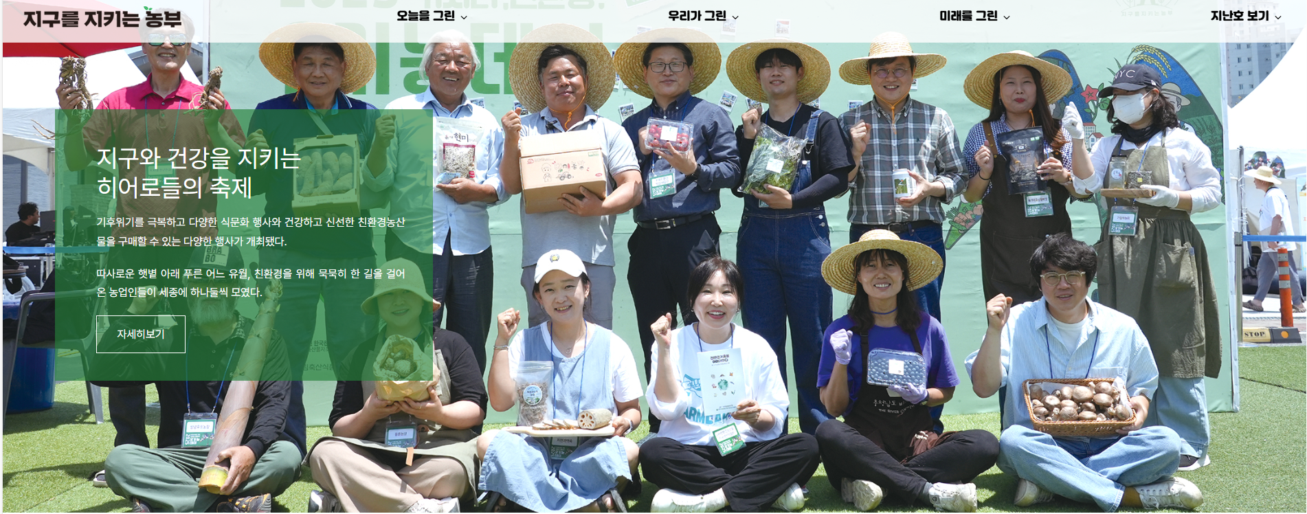 '지구를 지키는 농부 웹진'