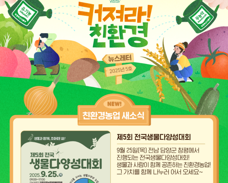 2025_뉴스레터_05호 