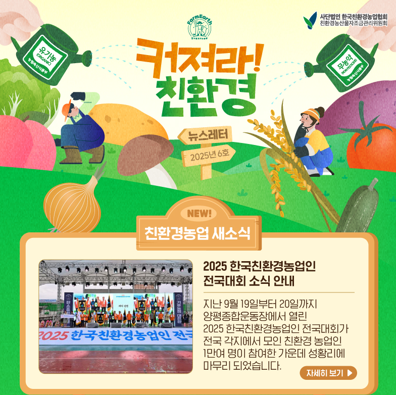 2025_뉴스레터_06호 